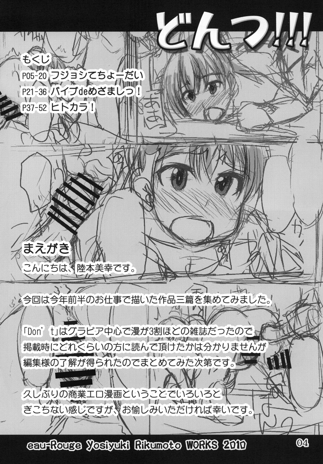 (C79) [eau-Rouge (陸本美幸)] どんつ!!!