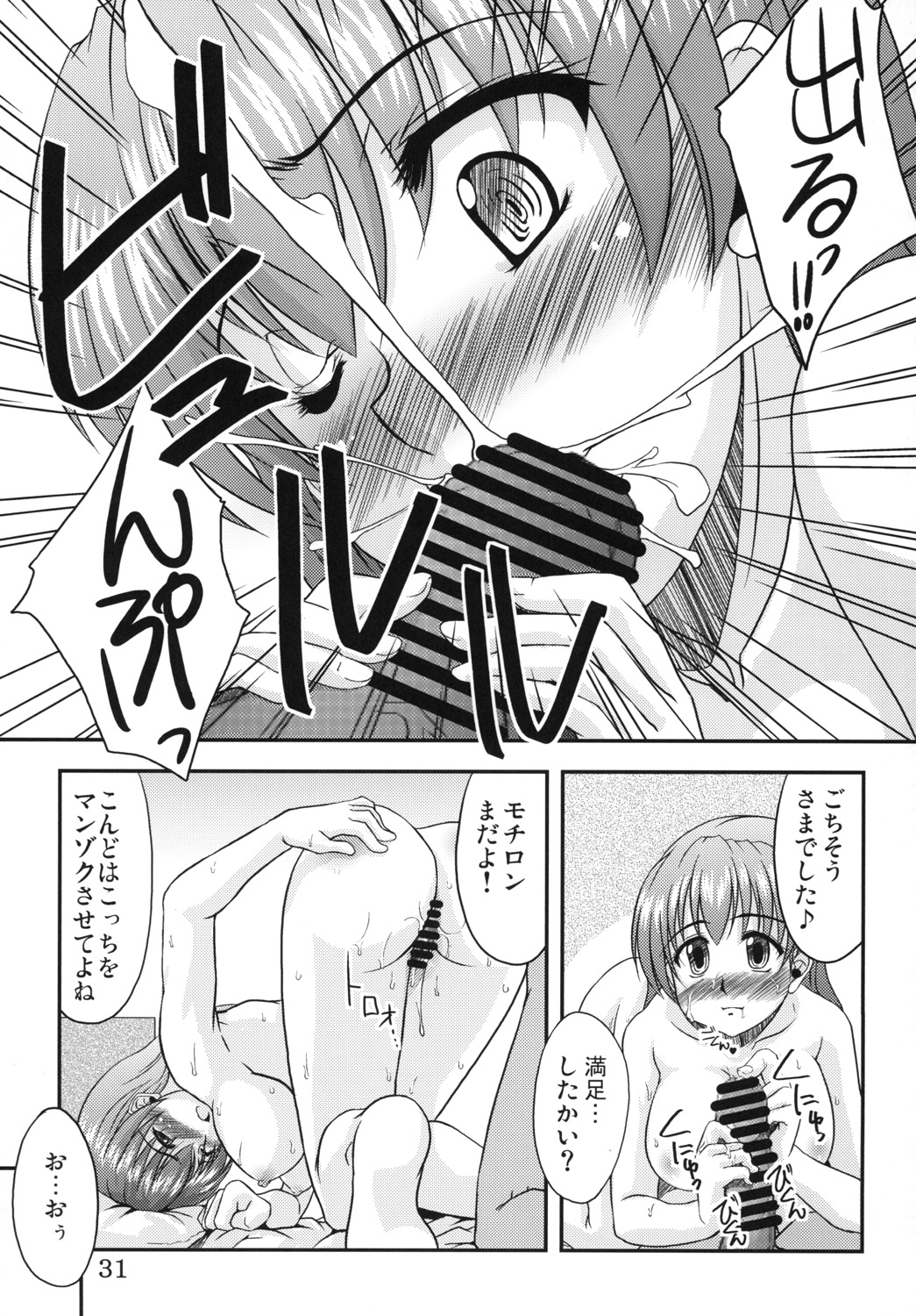 (C79) [eau-Rouge (陸本美幸)] どんつ!!!