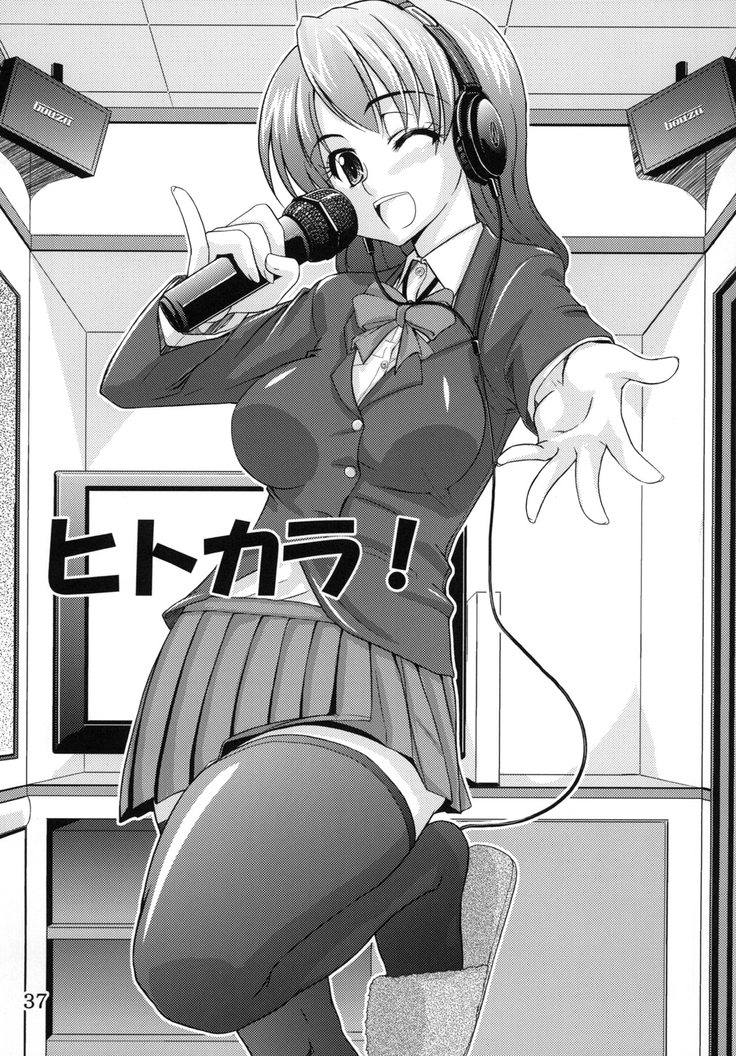 (C79) [eau-Rouge (陸本美幸)] どんつ!!!