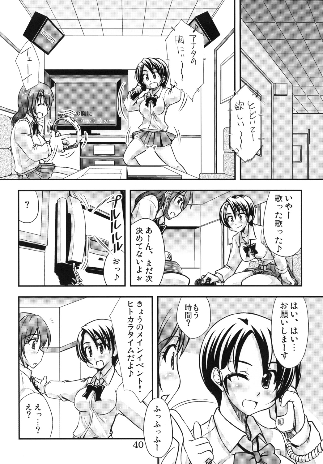 (C79) [eau-Rouge (陸本美幸)] どんつ!!!