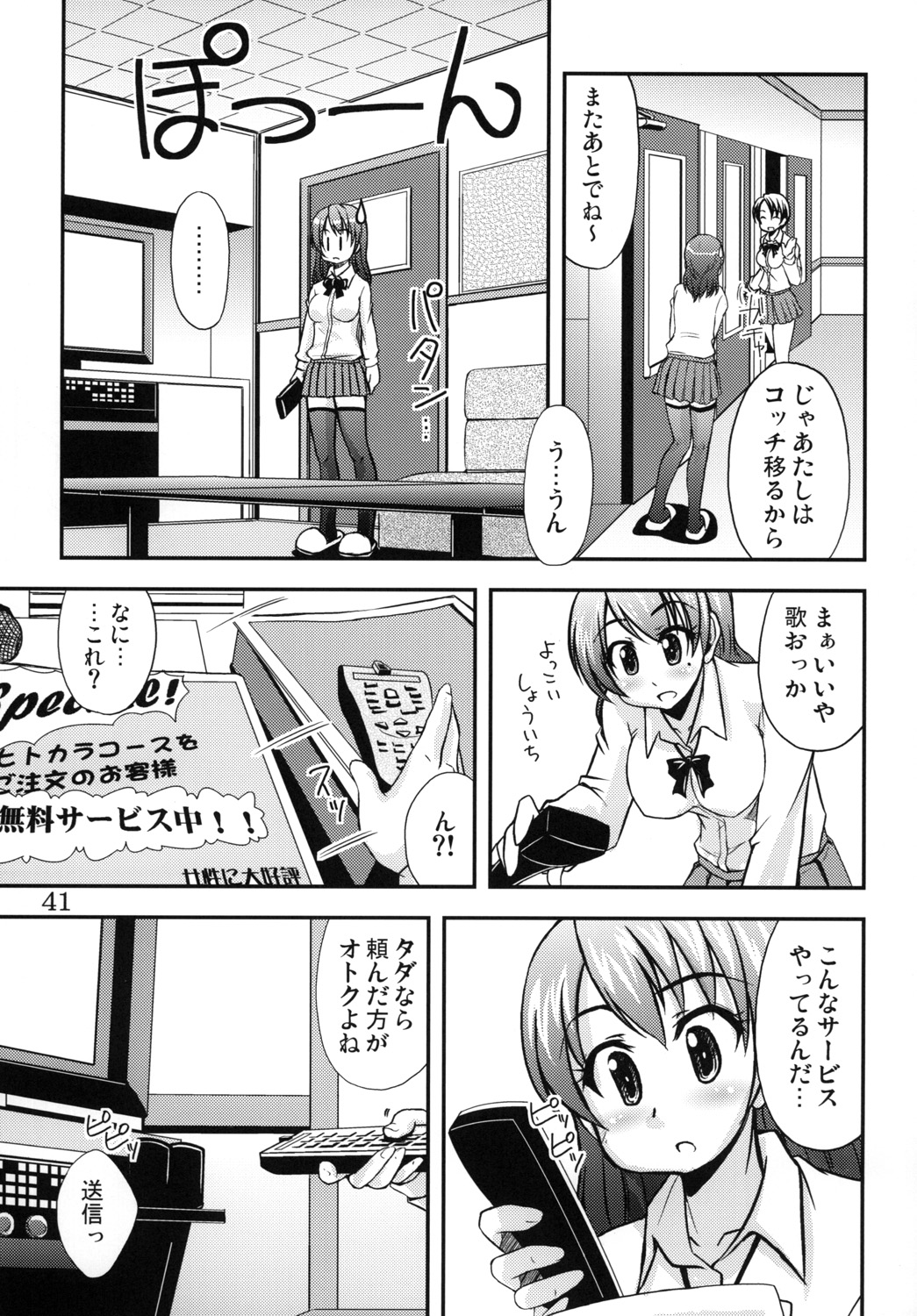 (C79) [eau-Rouge (陸本美幸)] どんつ!!!