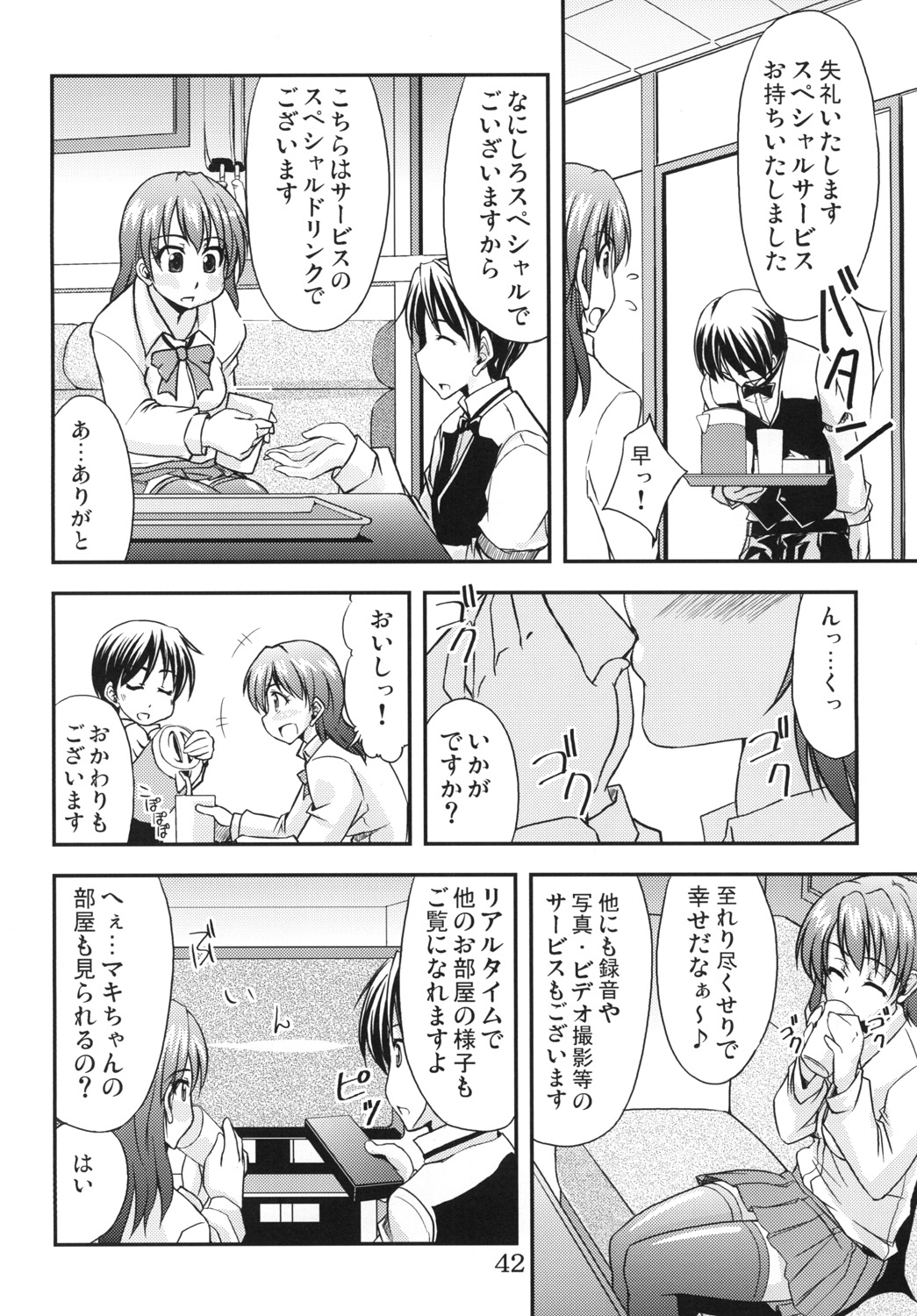 (C79) [eau-Rouge (陸本美幸)] どんつ!!!