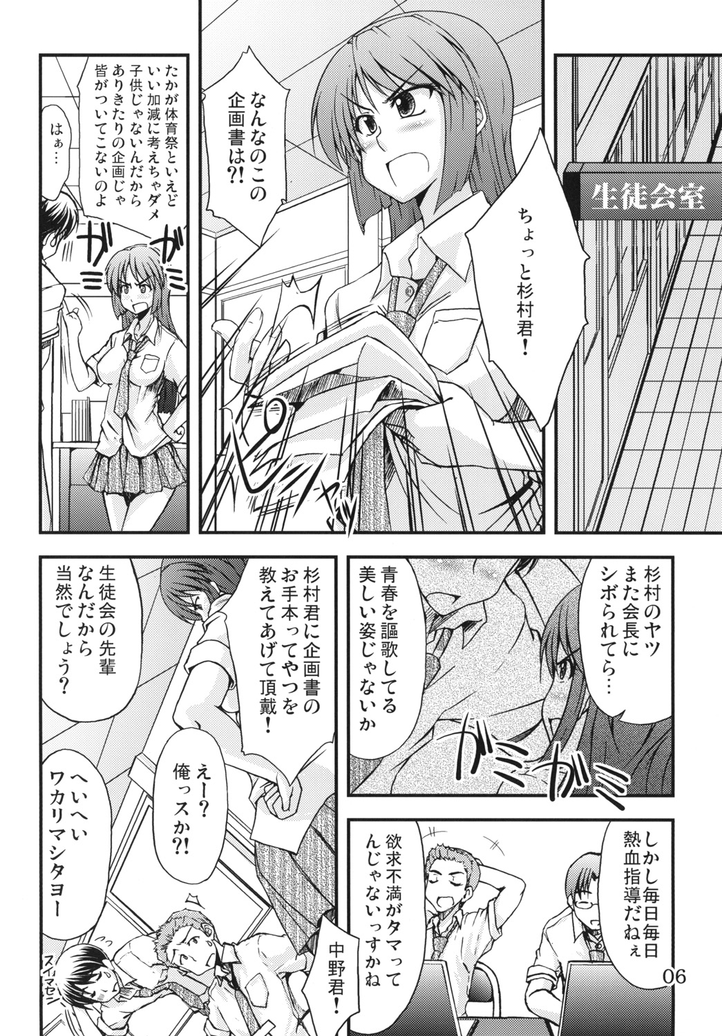 (C79) [eau-Rouge (陸本美幸)] どんつ!!!