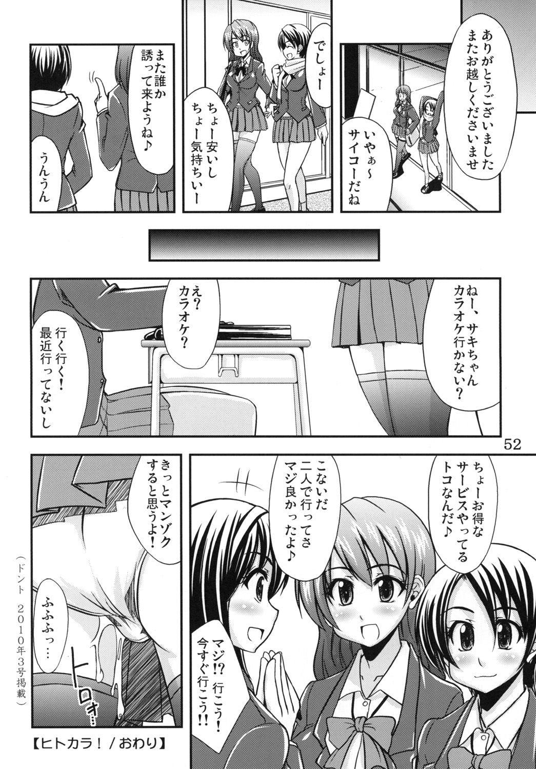 (C79) [eau-Rouge (陸本美幸)] どんつ!!!