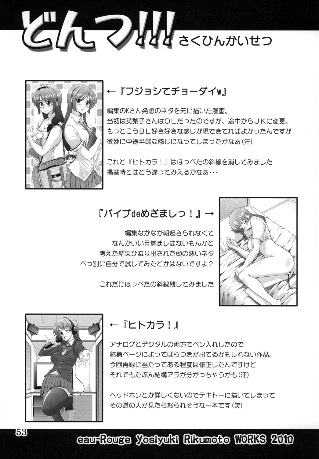(C79) [eau-Rouge (陸本美幸)] どんつ!!!