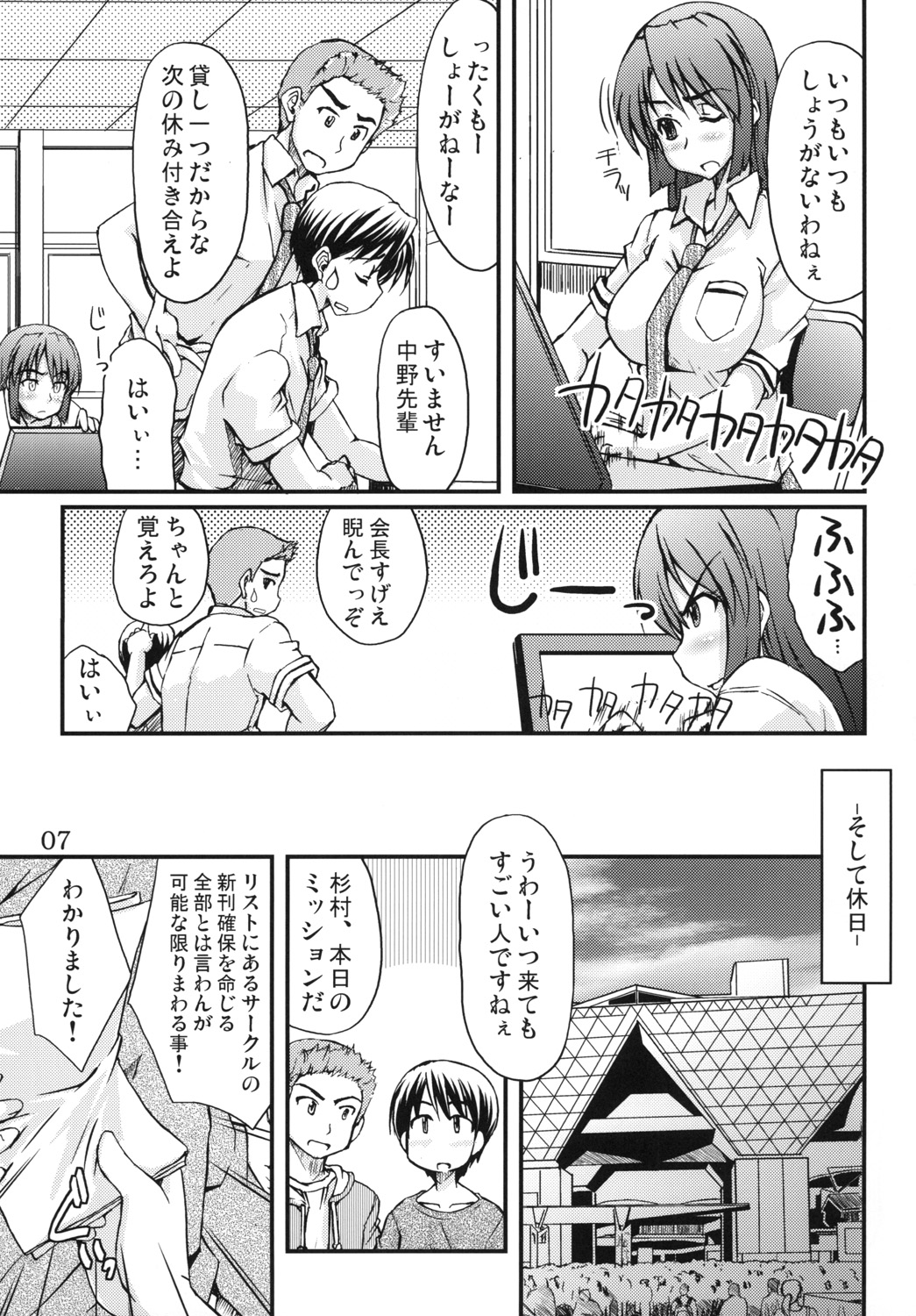 (C79) [eau-Rouge (陸本美幸)] どんつ!!!