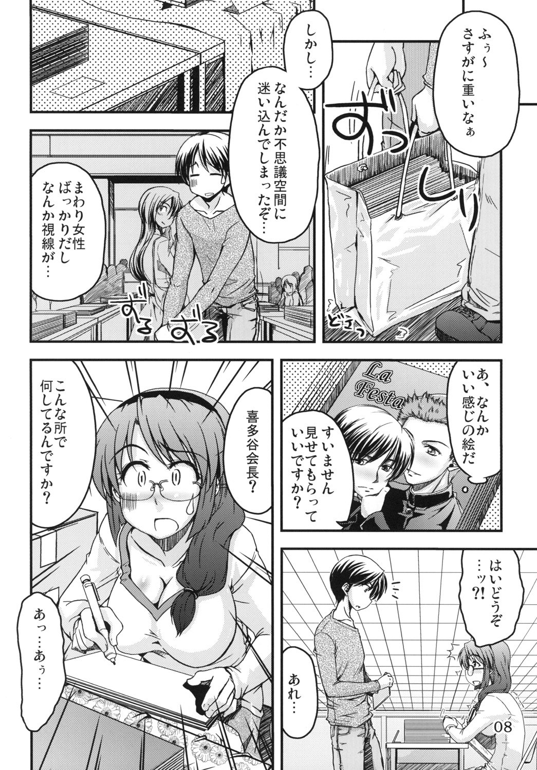 (C79) [eau-Rouge (陸本美幸)] どんつ!!!