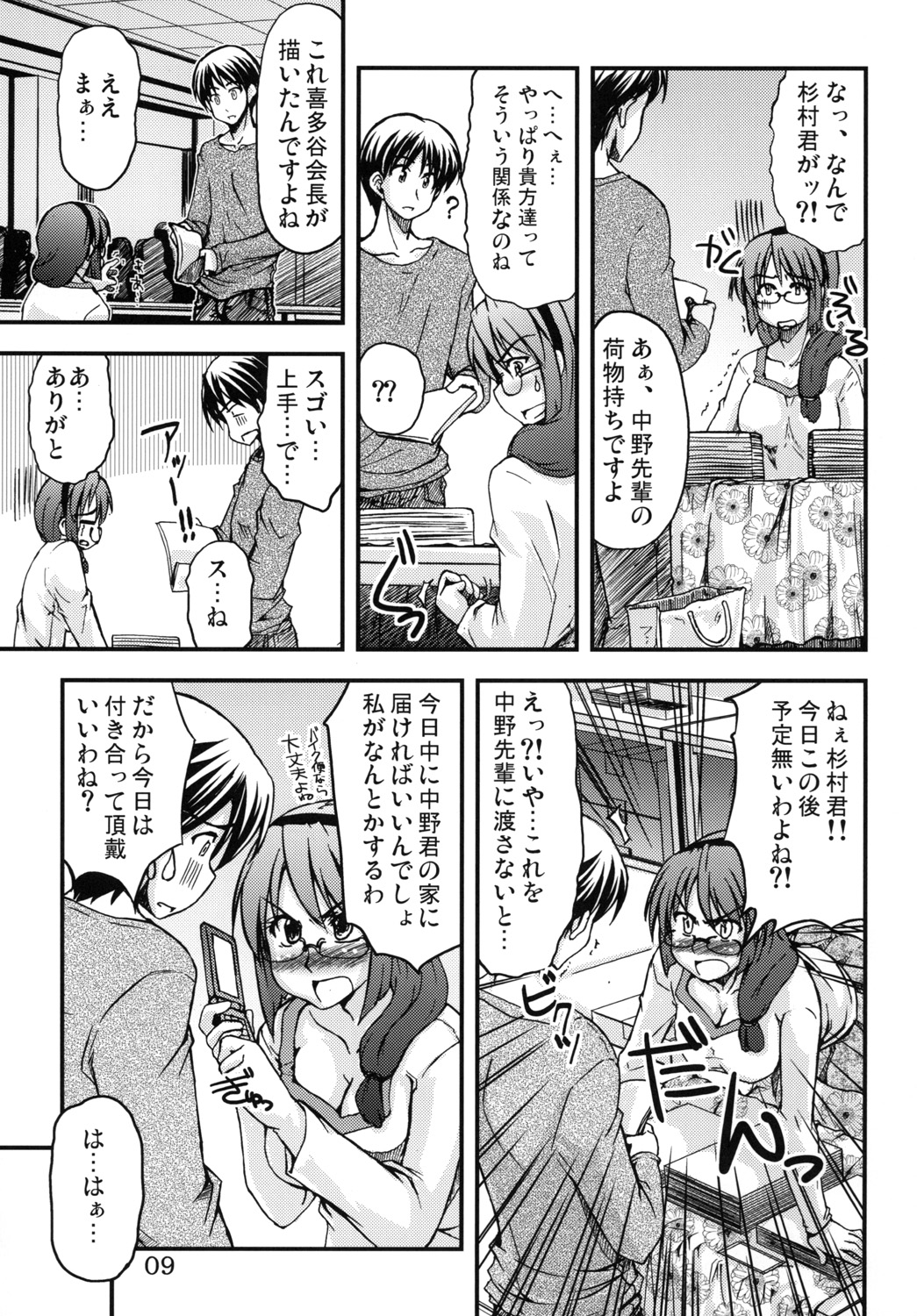 (C79) [eau-Rouge (陸本美幸)] どんつ!!!