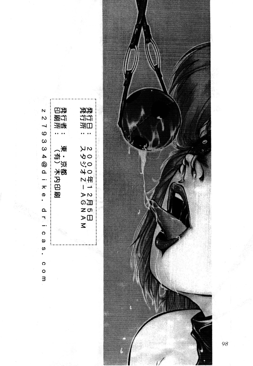 [スタジオZ-AGNAM] あずま・京都個人誌 迷菓 東や vol.0～3 (総再編集本)