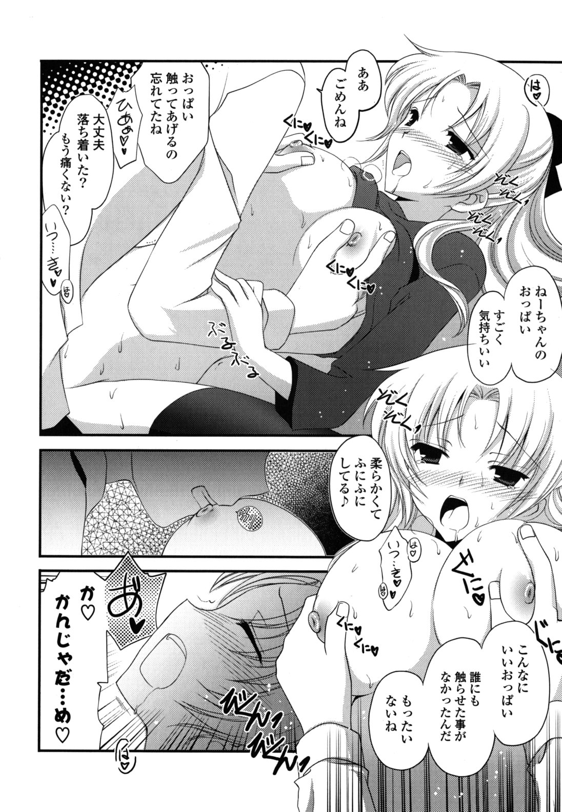 [天羽真理] H系女の子