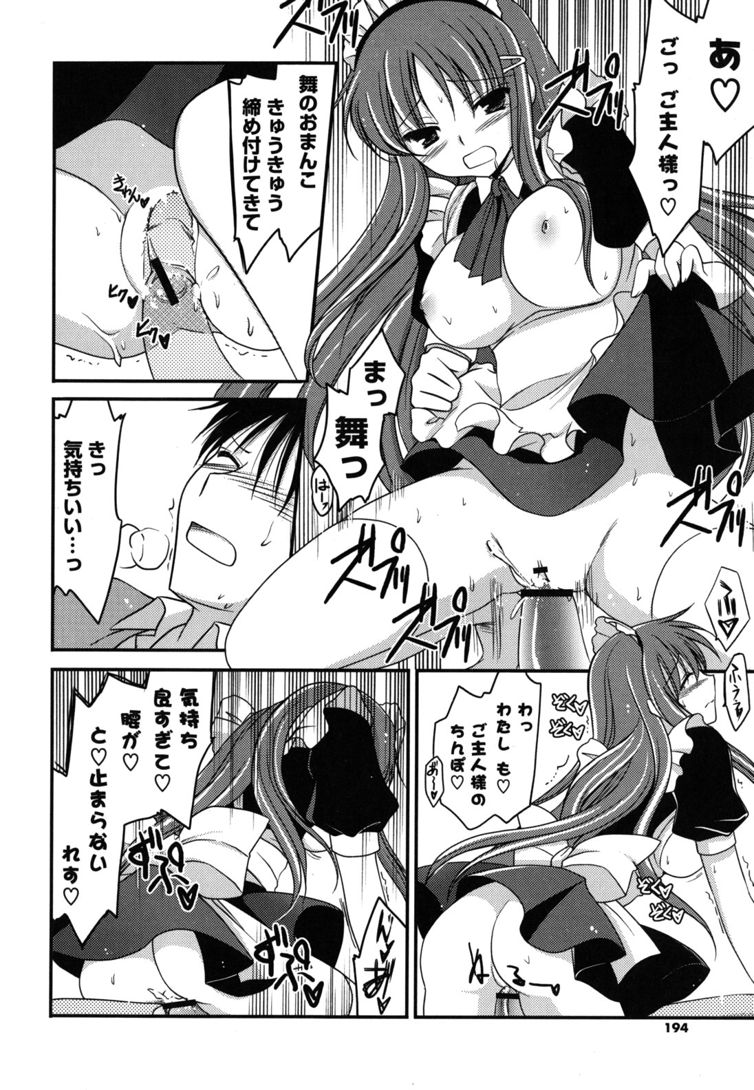 [天羽真理] H系女の子