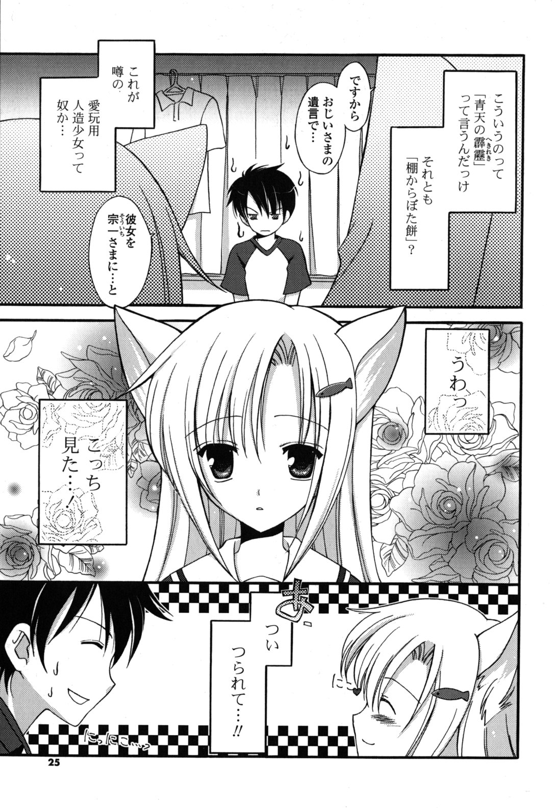 [天羽真理] H系女の子