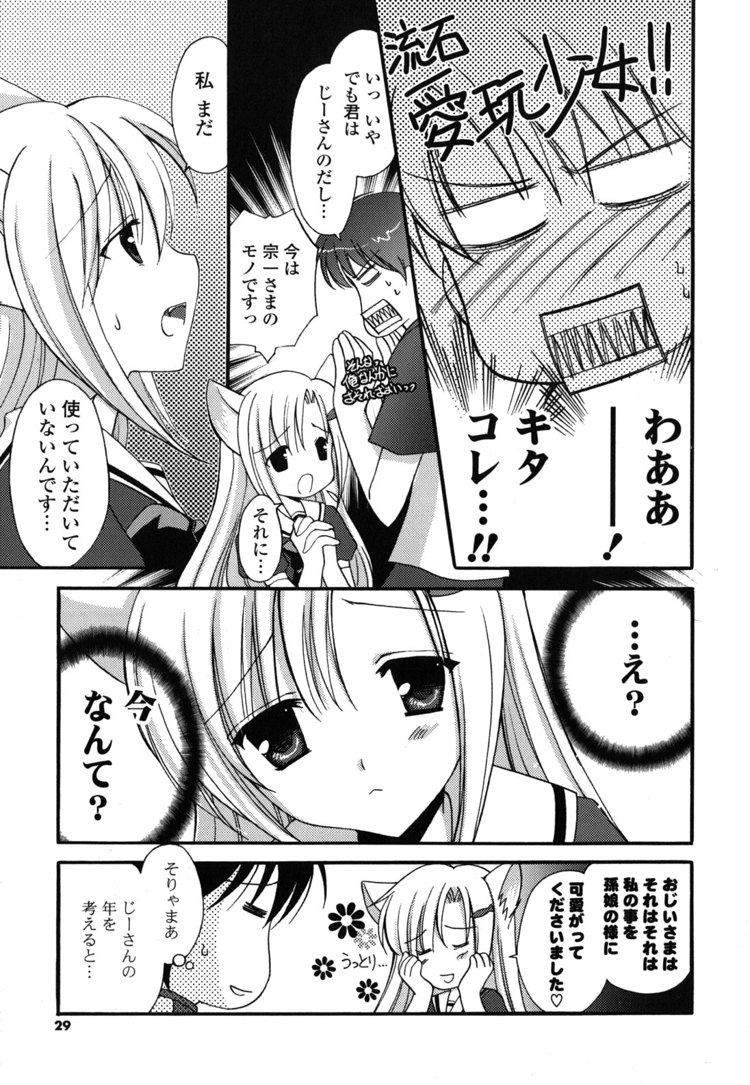 [天羽真理] H系女の子