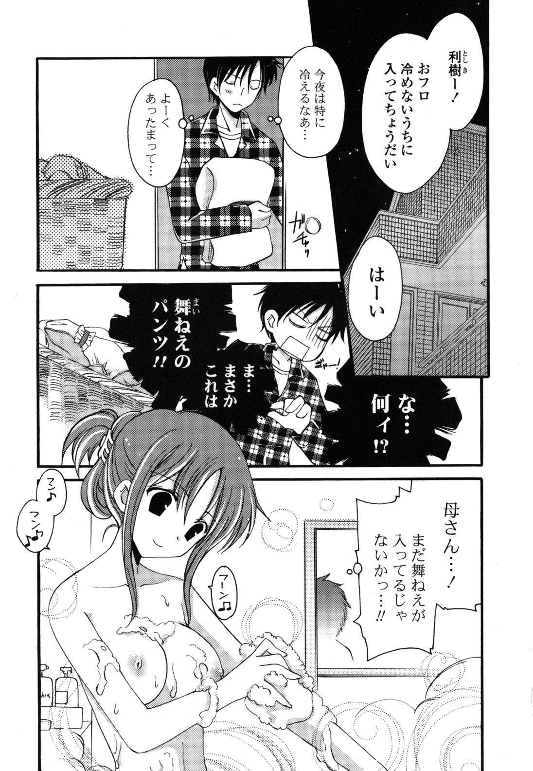 [天羽真理] H系女の子