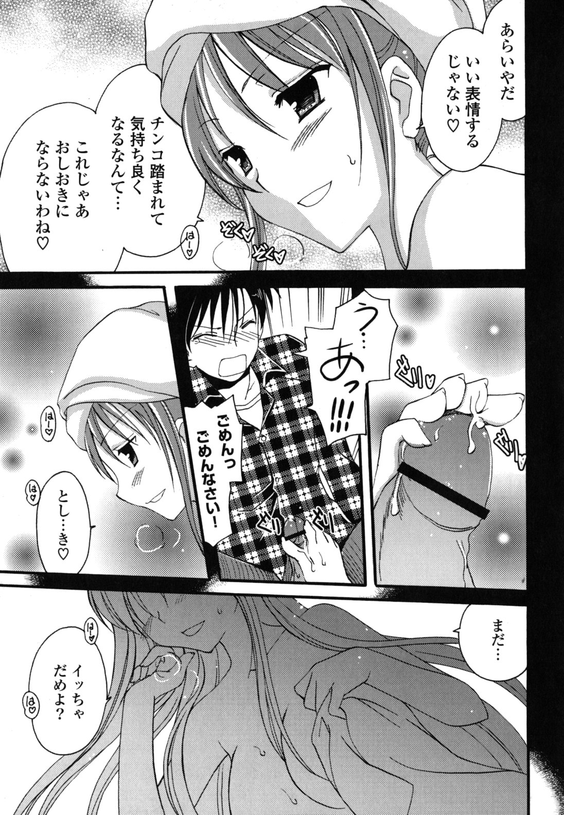 [天羽真理] H系女の子