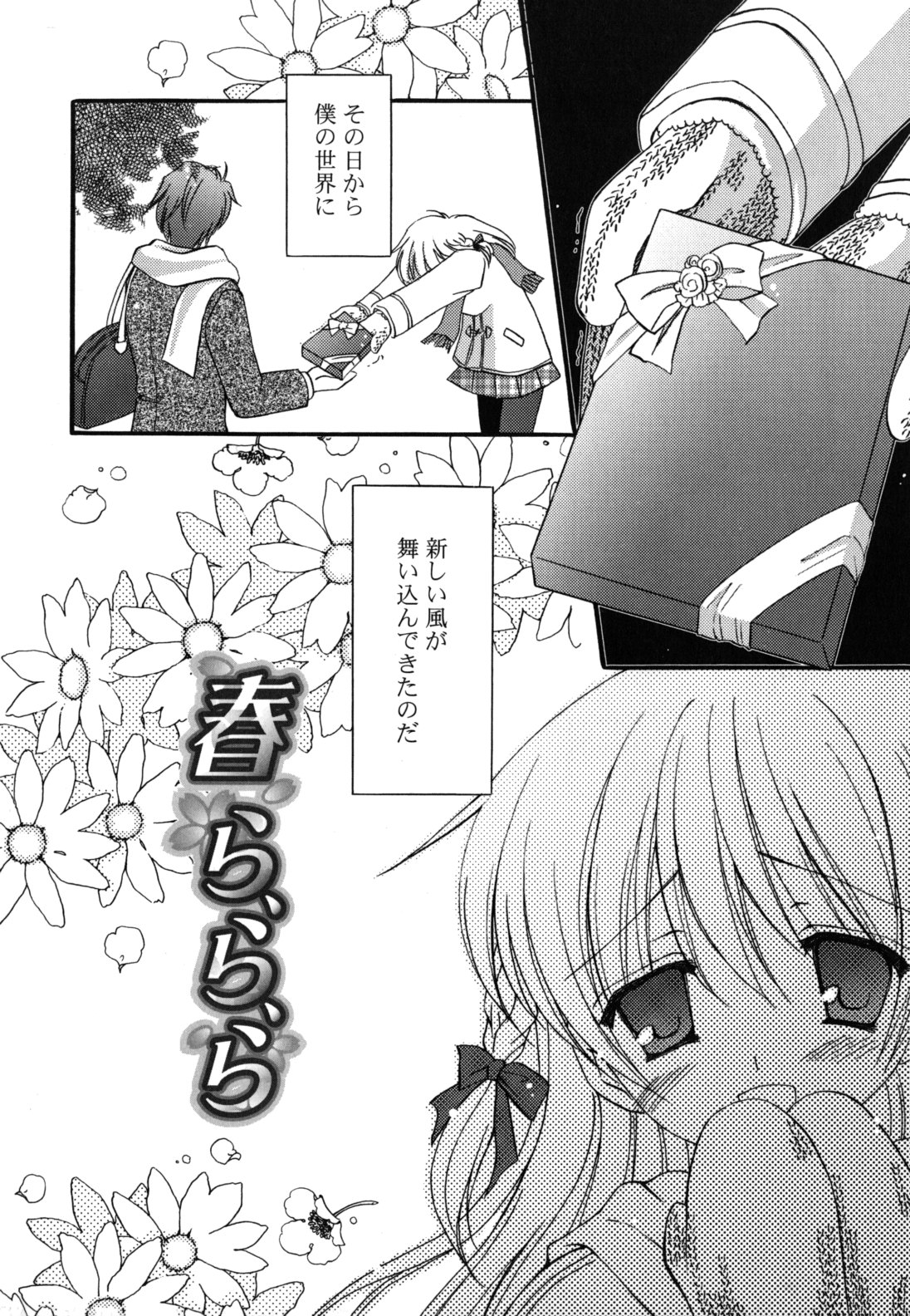 [天羽真理] H系女の子