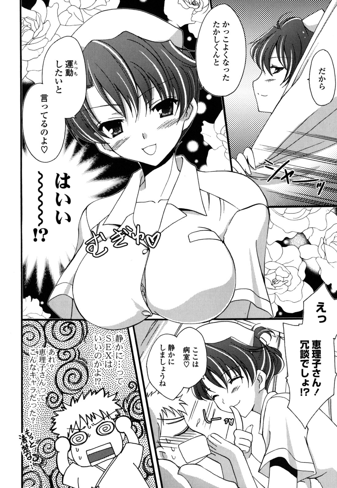 [天羽真理] H系女の子