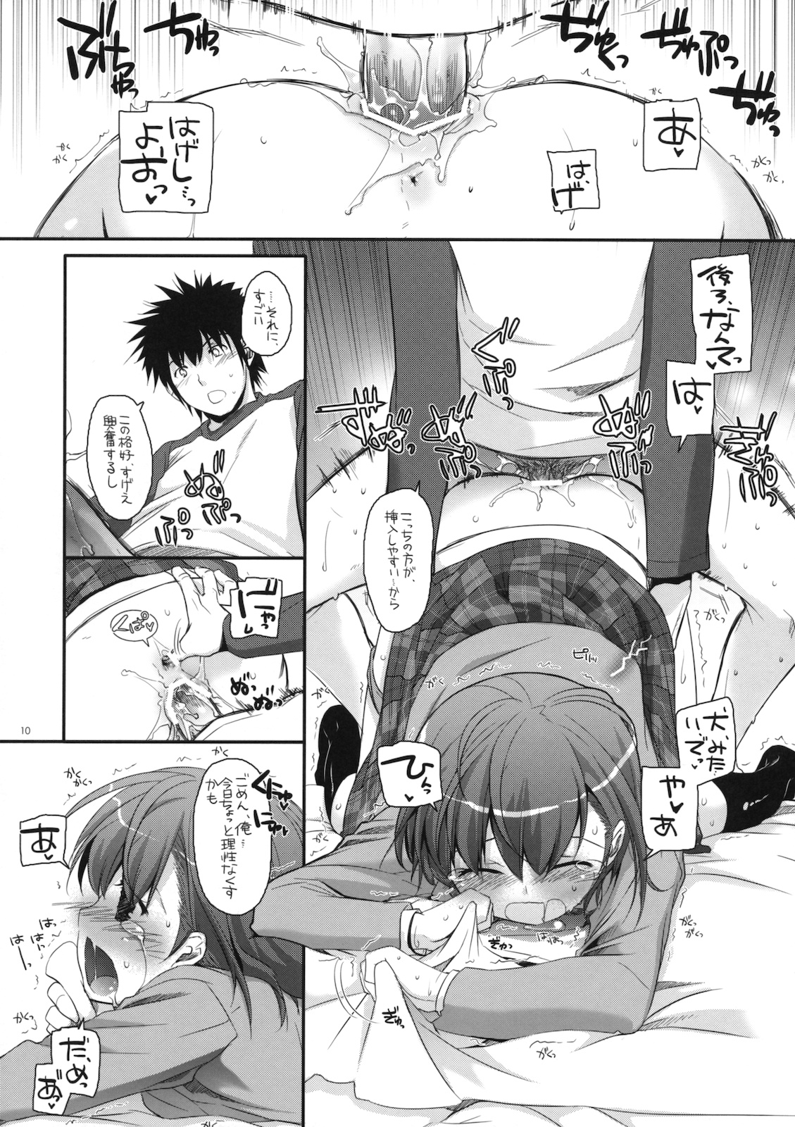 (C79) [Digital Lover (なかじまゆか)] D.L. action 58 (とある魔術の禁書目録)