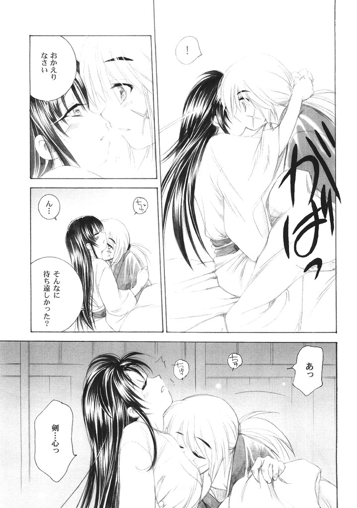 (C68) [やまぐち楼 (やまぐちしんじ)] 兇剣 伍 番外篇 (るろうに剣心)