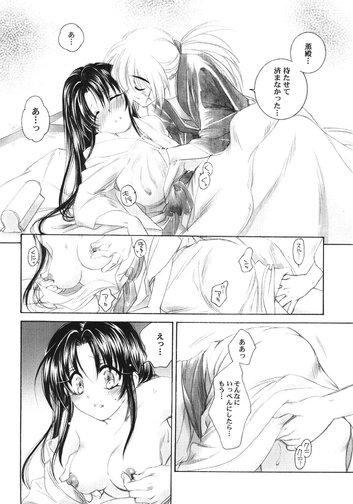 (C68) [やまぐち楼 (やまぐちしんじ)] 兇剣 伍 番外篇 (るろうに剣心)