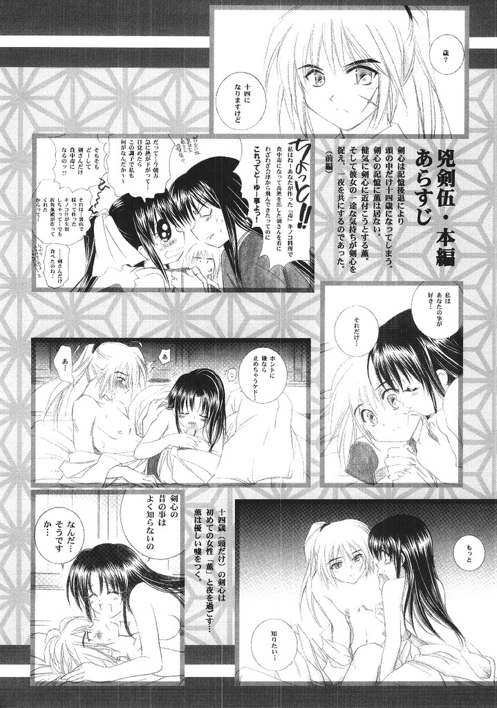 (C68) [やまぐち楼 (やまぐちしんじ)] 兇剣 伍 番外篇 (るろうに剣心)