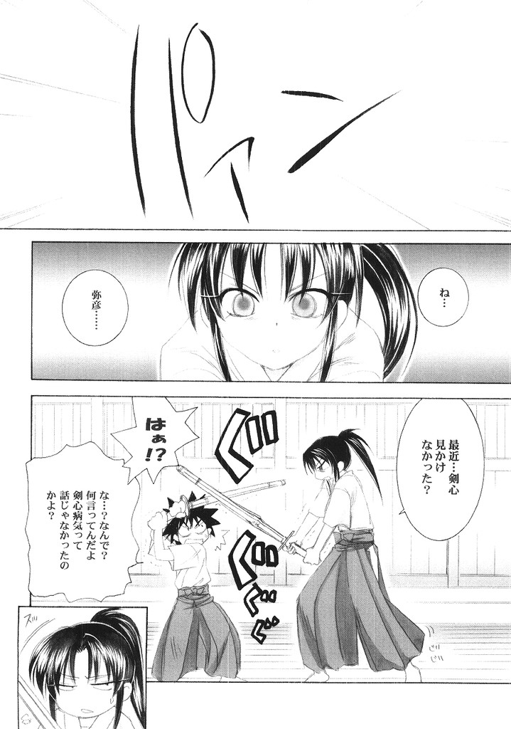 (C68) [やまぐち楼 (やまぐちしんじ)] 兇剣 伍 番外篇 (るろうに剣心)