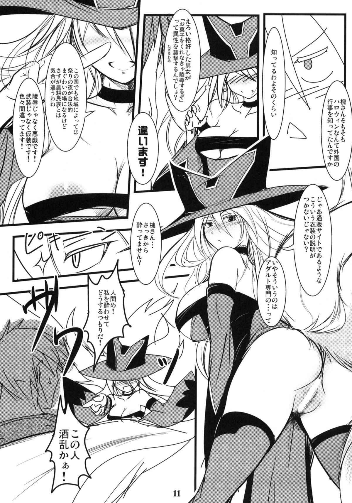 (C79) [端末異常 (BadHanD)] 槐の杜 -白狐の杜外伝-