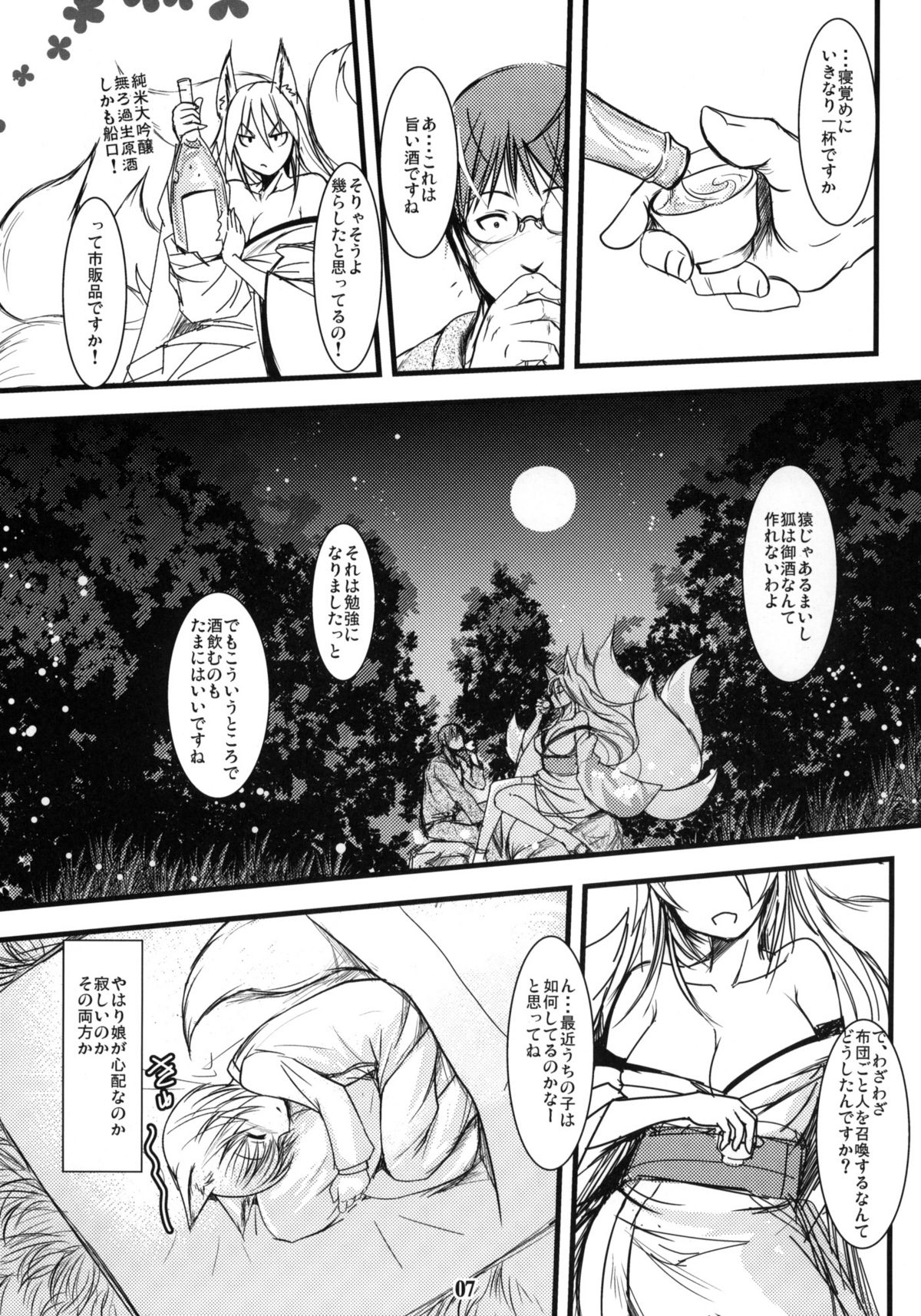 (C79) [端末異常 (BadHanD)] 槐の杜 -白狐の杜外伝-