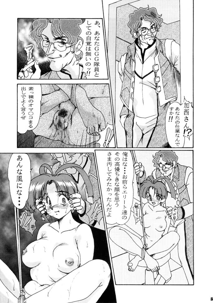 (Cレヴォ21) [ぱるぷんて (深田拓士)] F-29 (勇者王ガオガイガー、キューティーハニー)