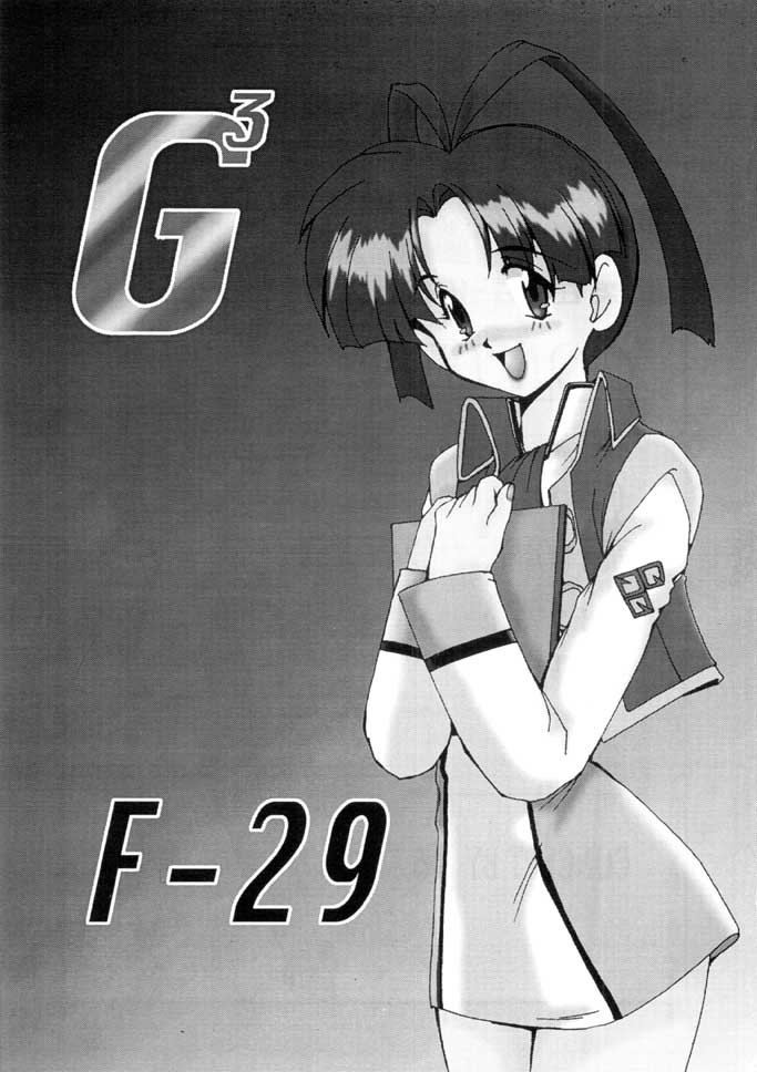 (Cレヴォ21) [ぱるぷんて (深田拓士)] F-29 (勇者王ガオガイガー、キューティーハニー)