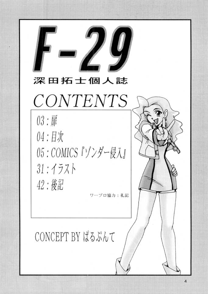 (Cレヴォ21) [ぱるぷんて (深田拓士)] F-29 (勇者王ガオガイガー、キューティーハニー)
