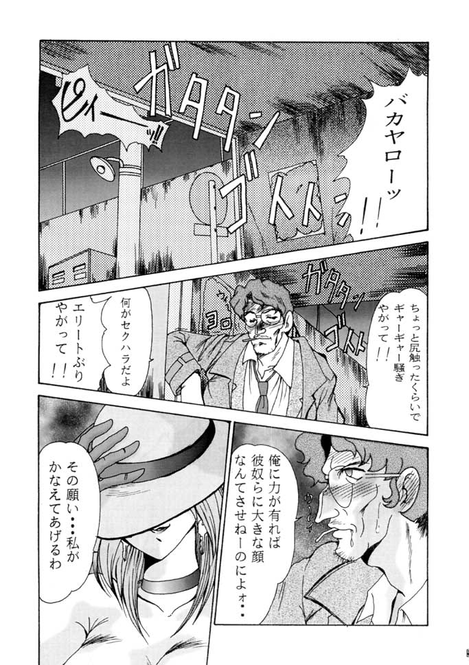 (Cレヴォ21) [ぱるぷんて (深田拓士)] F-29 (勇者王ガオガイガー、キューティーハニー)