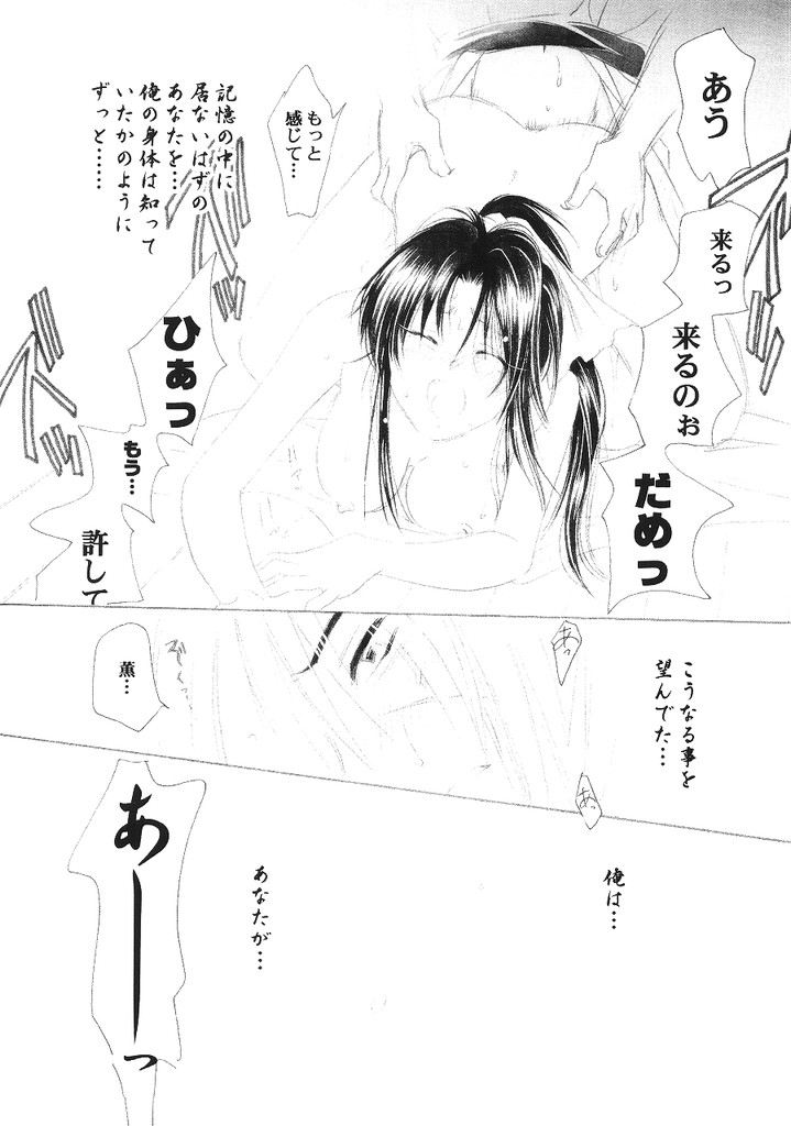 (C65) [やまぐち楼 (やまぐちしんじ)] 兇剣 伍 下卷 (るろうに剣心)