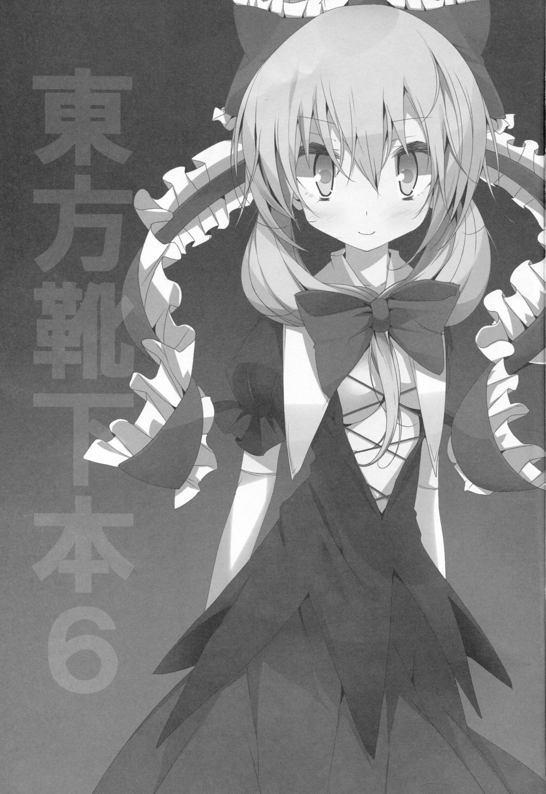 (C79) [嘘つき屋 (大嘘)] 東方靴下本6 (東方Project)