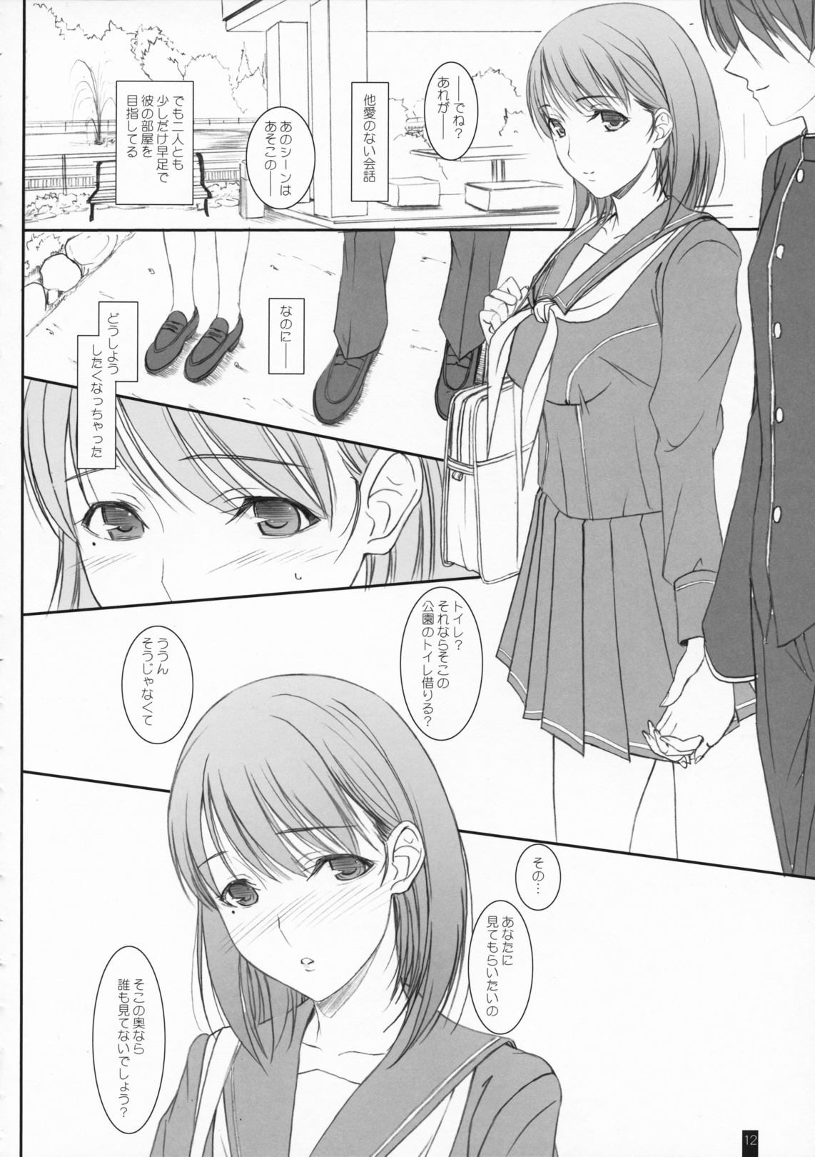 (C79) [けもこも屋 (こもりけい)] オムれツネネさん(ラブプラス)