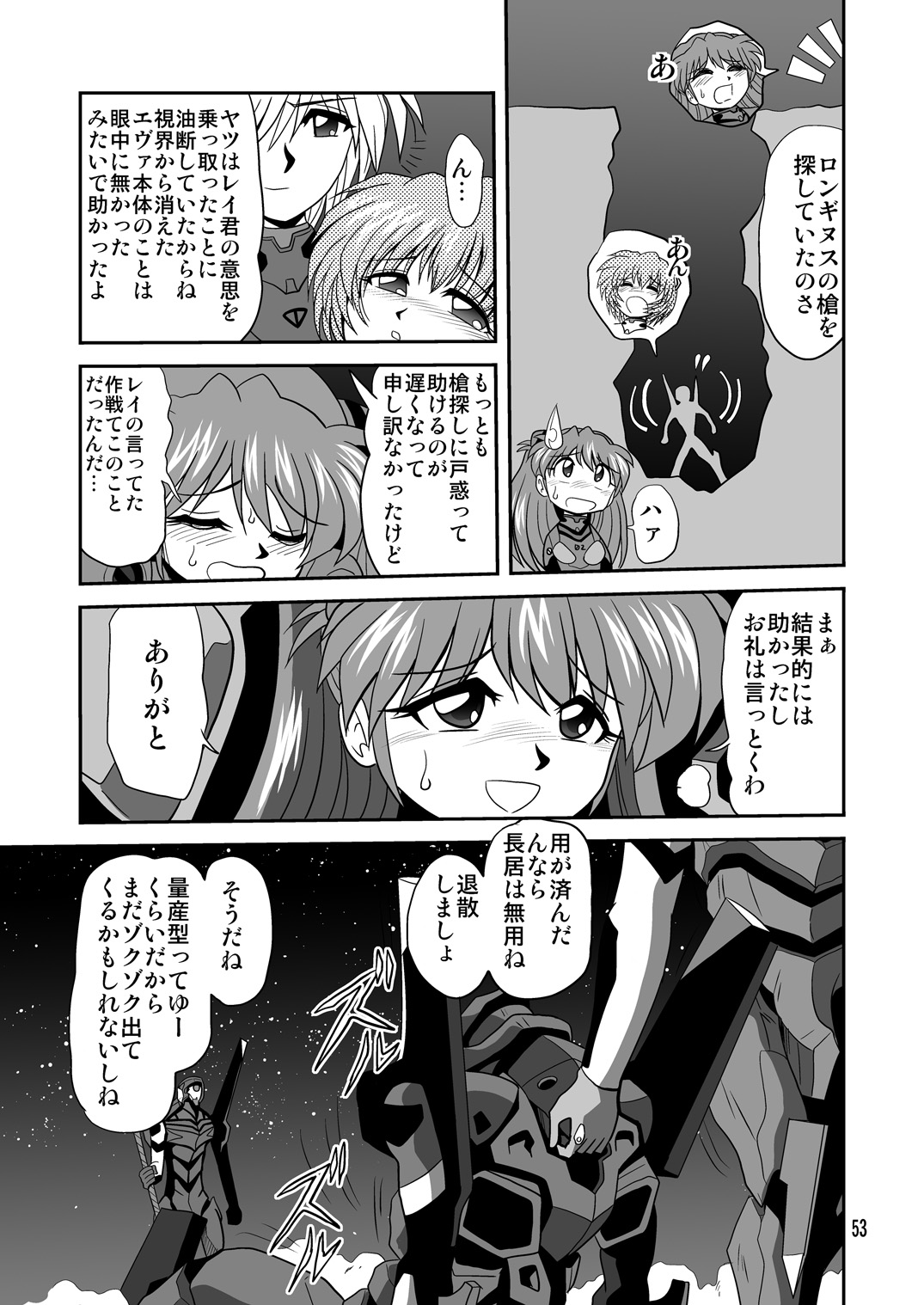 (COMIC1☆4) [サーティセイバーストリート (牧秀人 、佐原一光、夜逃げ屋の恭)] セカンド宇宙計画6 (新世紀エヴァンゲリオン)