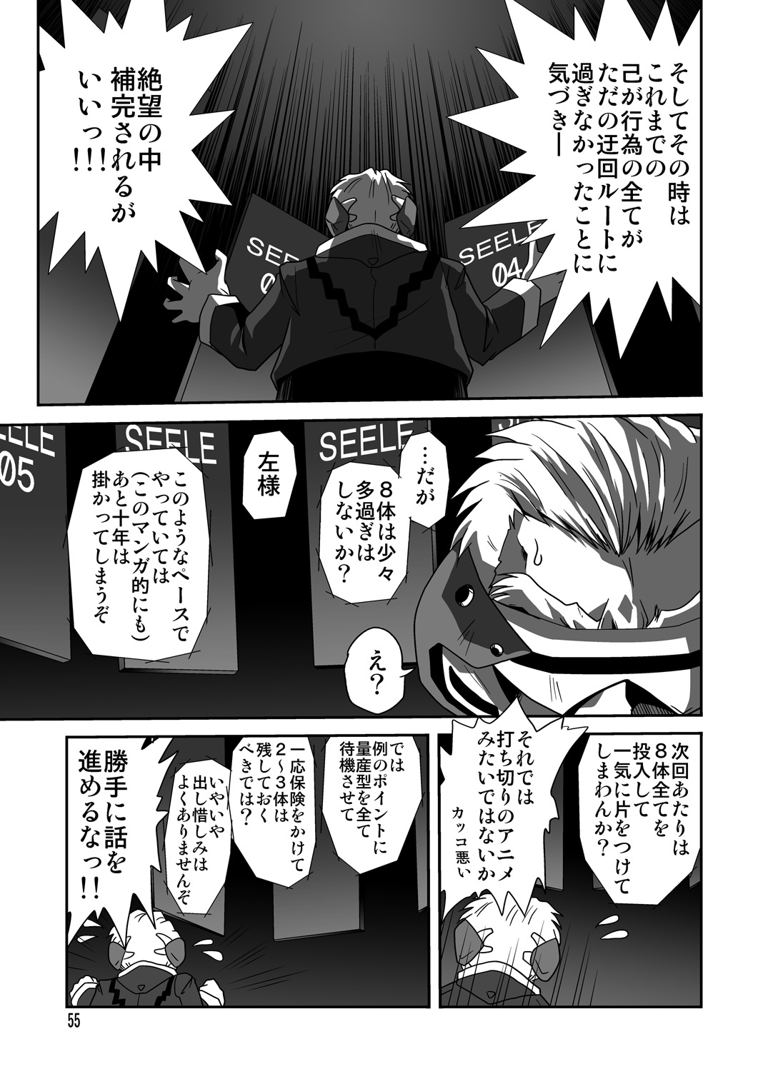 (COMIC1☆4) [サーティセイバーストリート (牧秀人 、佐原一光、夜逃げ屋の恭)] セカンド宇宙計画6 (新世紀エヴァンゲリオン)