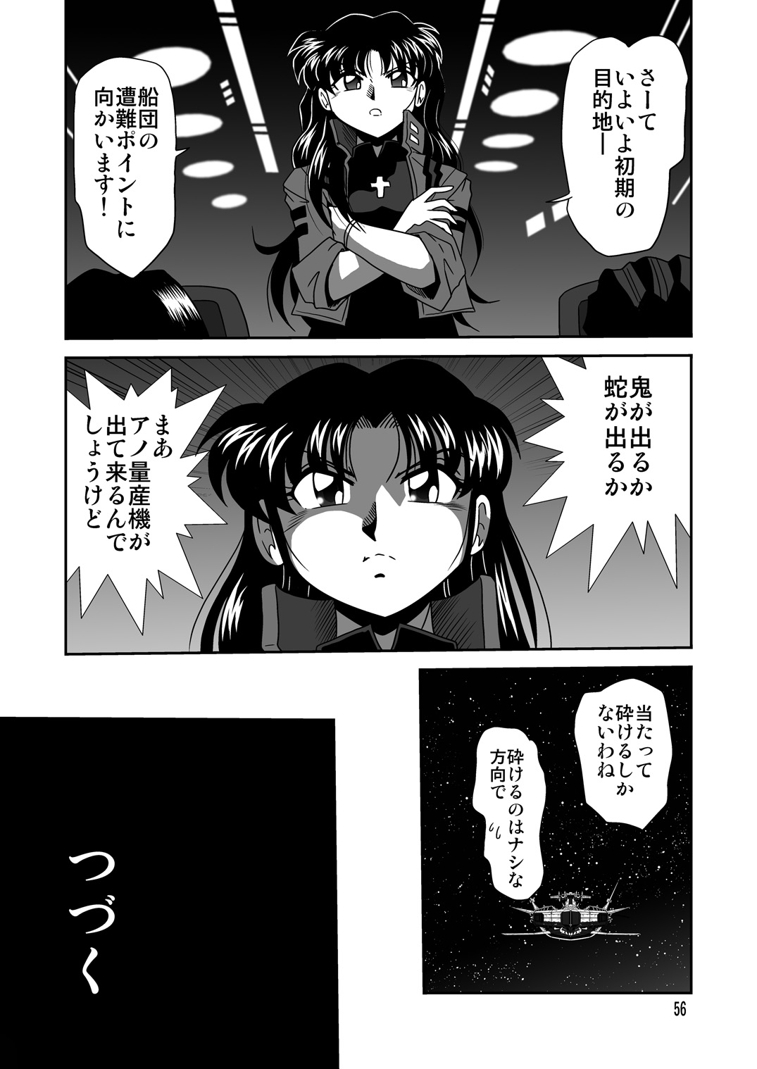 (COMIC1☆4) [サーティセイバーストリート (牧秀人 、佐原一光、夜逃げ屋の恭)] セカンド宇宙計画6 (新世紀エヴァンゲリオン)