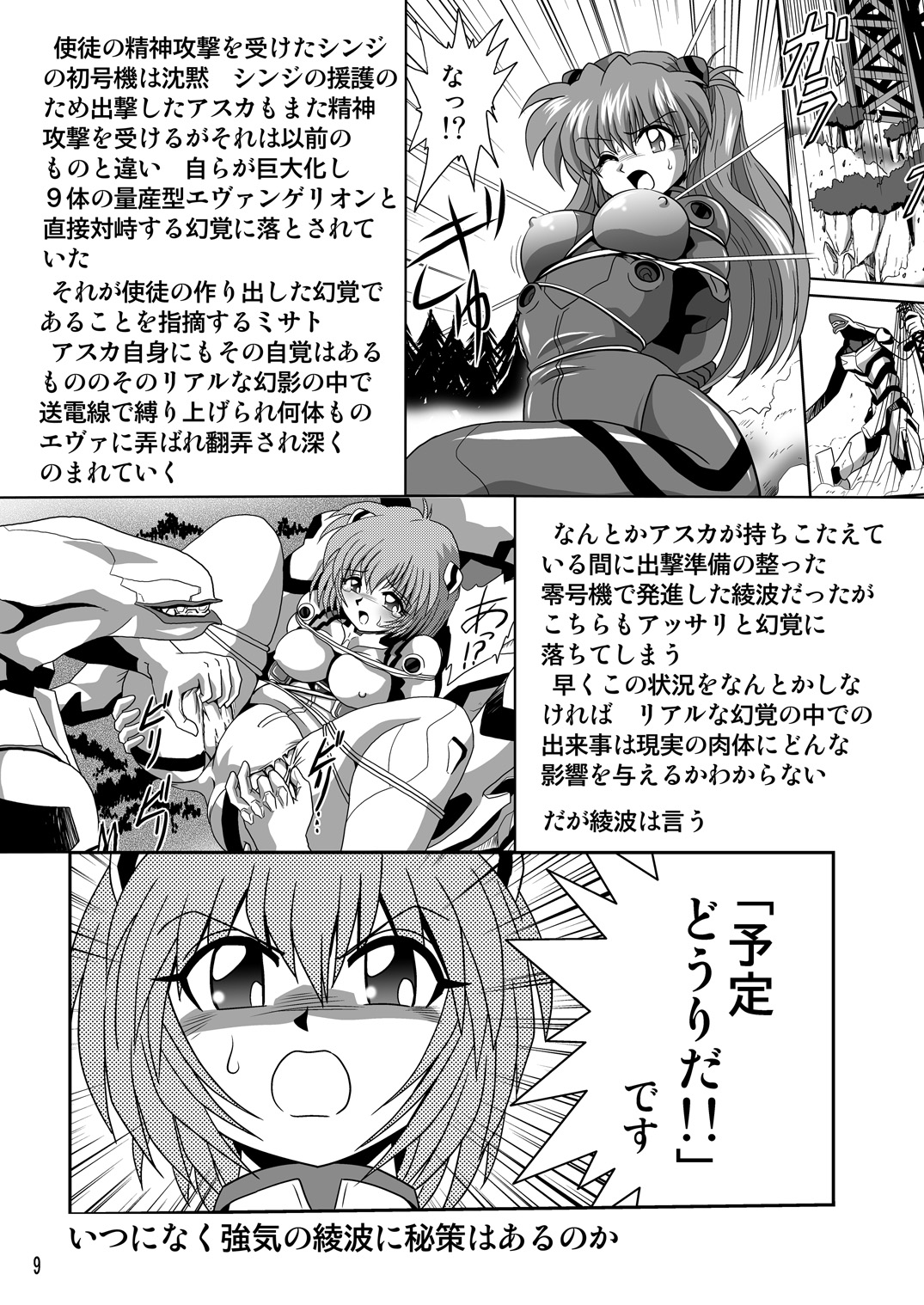 (COMIC1☆4) [サーティセイバーストリート (牧秀人 、佐原一光、夜逃げ屋の恭)] セカンド宇宙計画6 (新世紀エヴァンゲリオン)