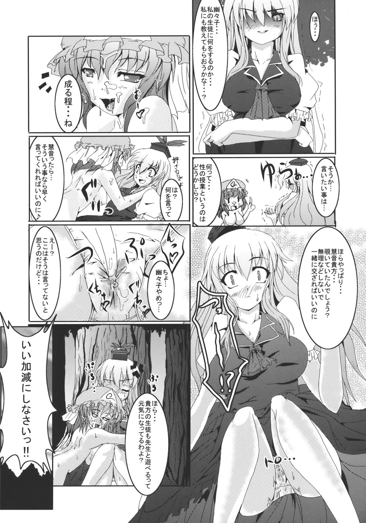 (COMIC1☆4) (同人誌) [Gun Blue (水分遊佐)] 幽華玄娼 (東方)