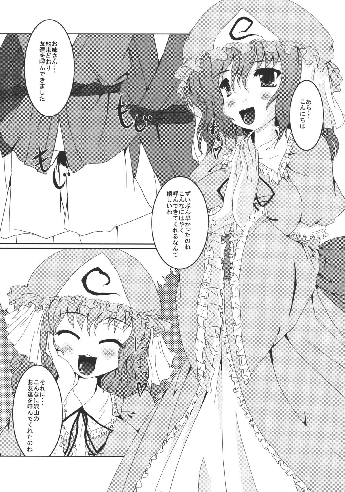 (COMIC1☆4) (同人誌) [Gun Blue (水分遊佐)] 幽華玄娼 (東方)