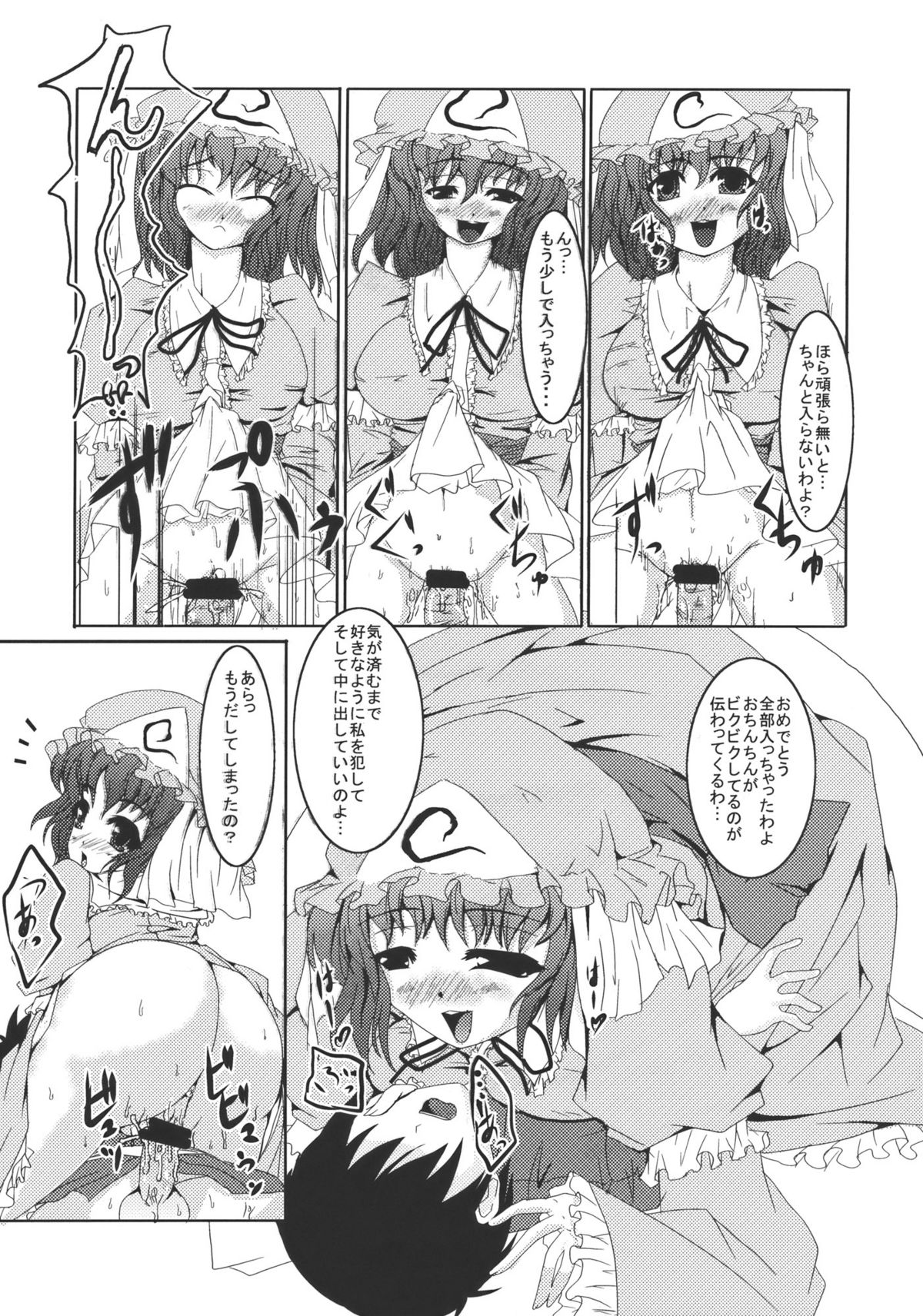 (COMIC1☆4) (同人誌) [Gun Blue (水分遊佐)] 幽華玄娼 (東方)