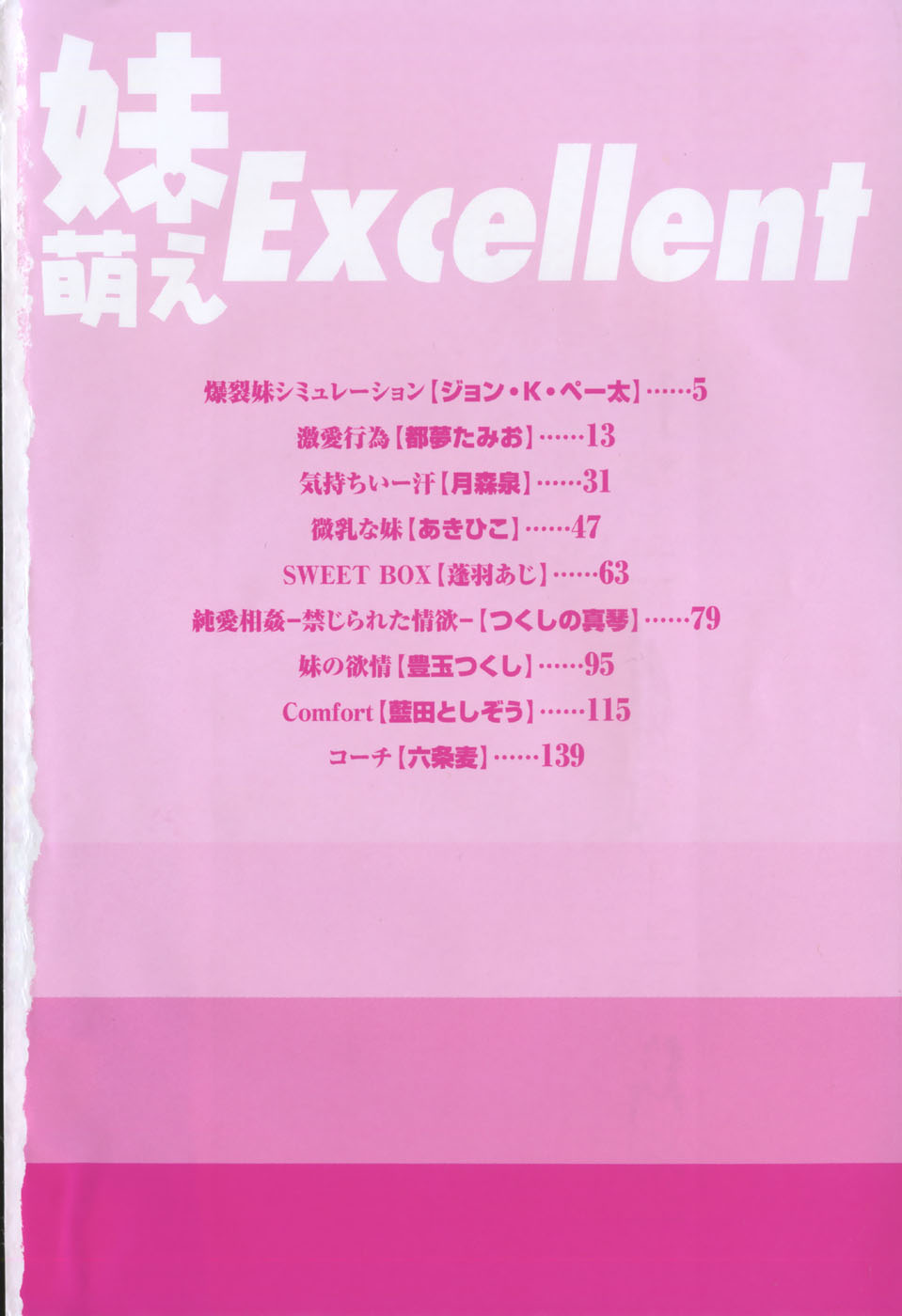 [アンソロジー] 妹萌え Excellent