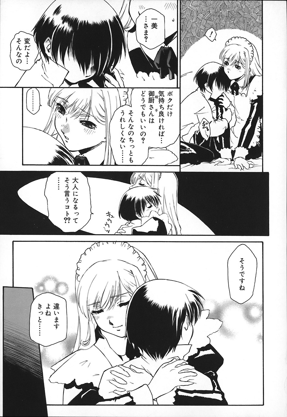 [うましか] エプロンドレス