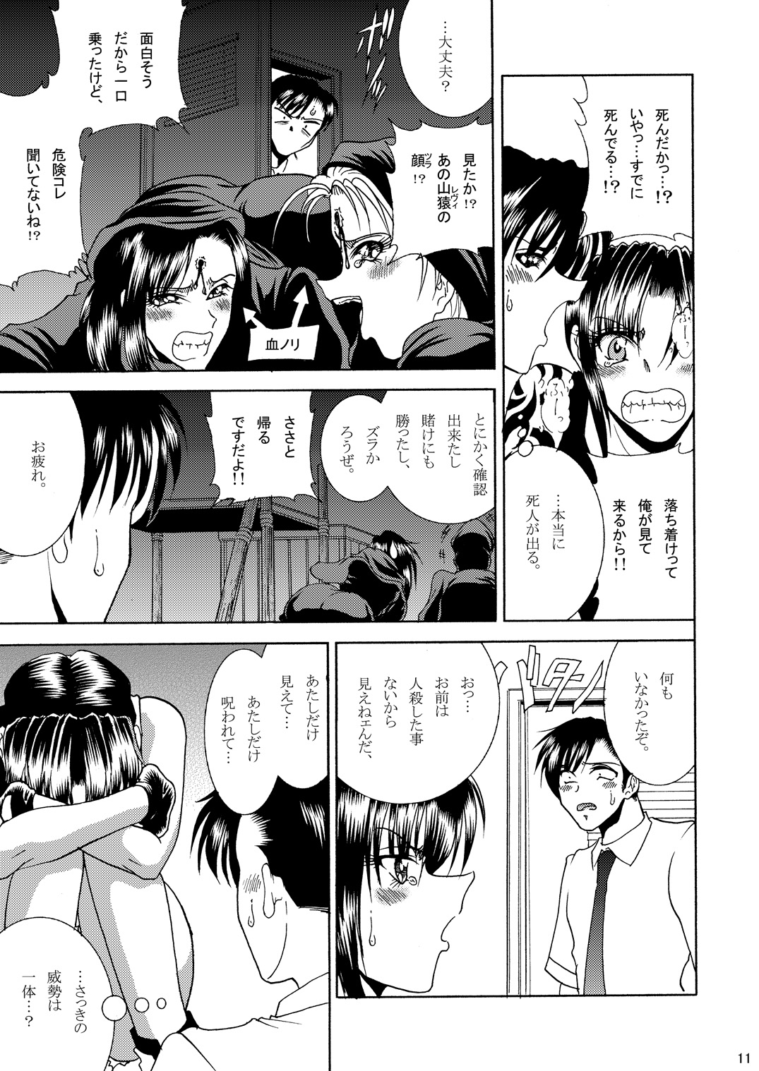 (C79) [サークル太平天国 (問合来人)] ZONE 51 Dead Man's Folly (ブラック・ラグーン)