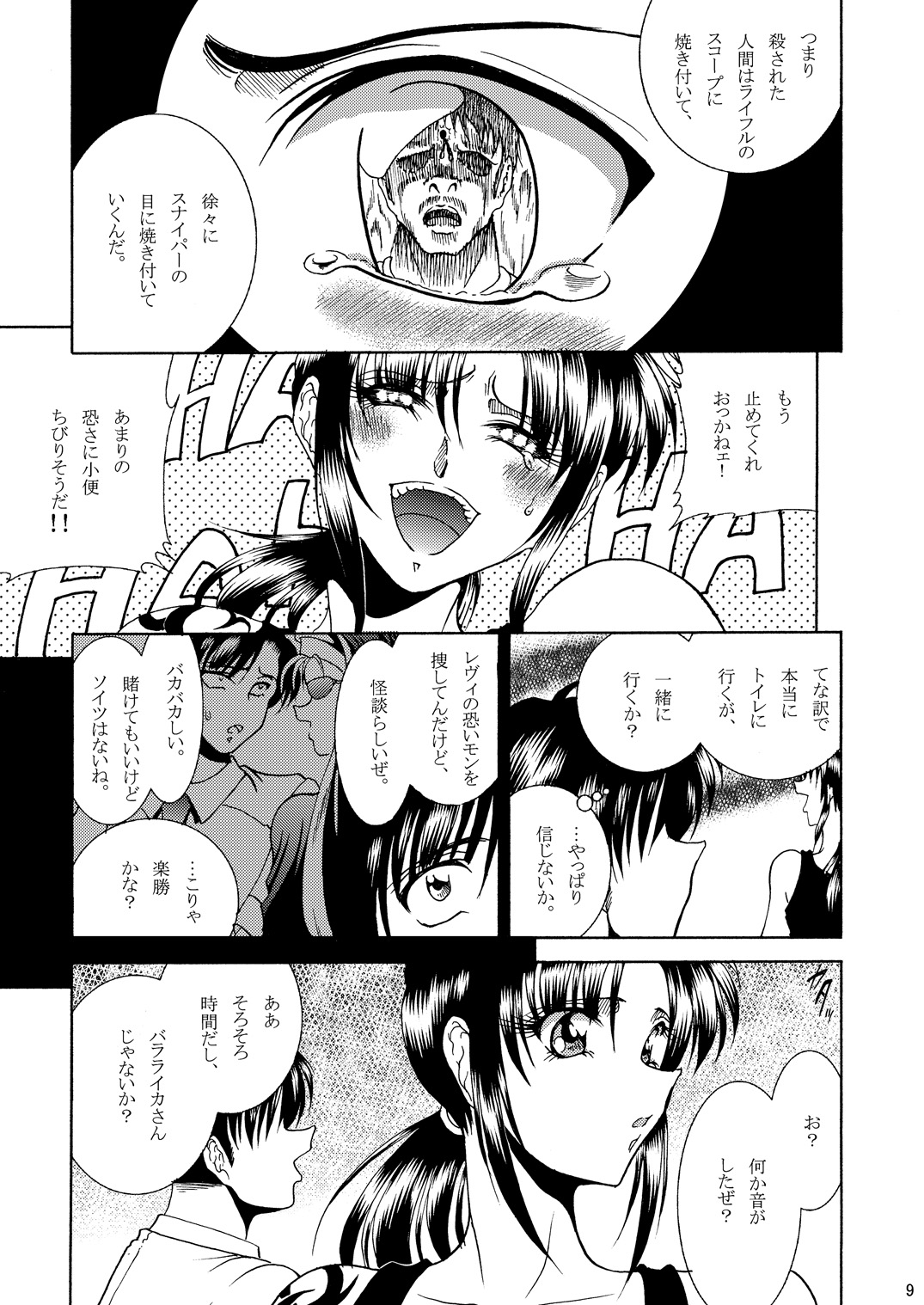 (C79) [サークル太平天国 (問合来人)] ZONE 51 Dead Man's Folly (ブラック・ラグーン)