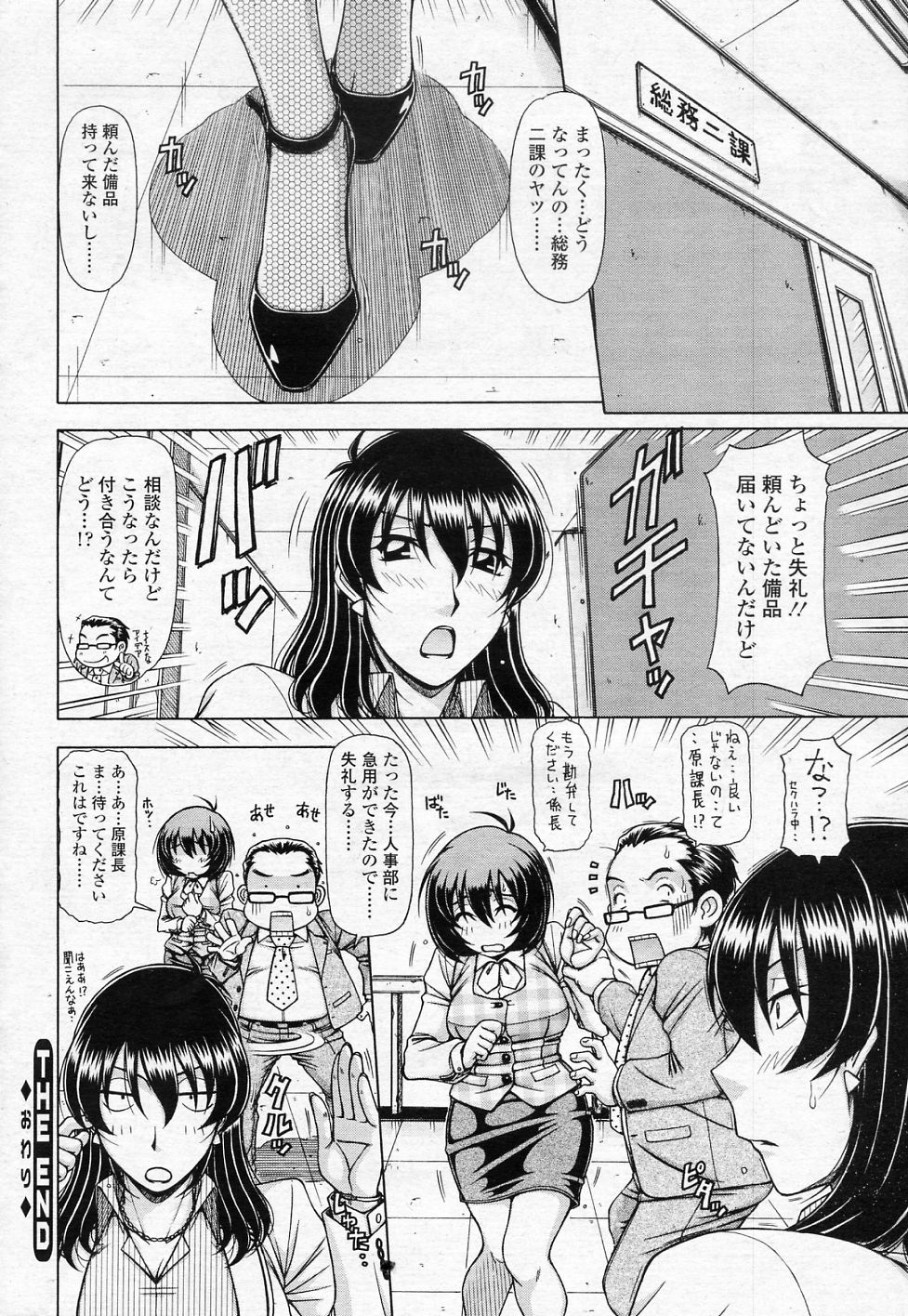 [鋼鉄] OLの話 vol.4 (COMIC SIGMA 2010年12月号 Vol.51)