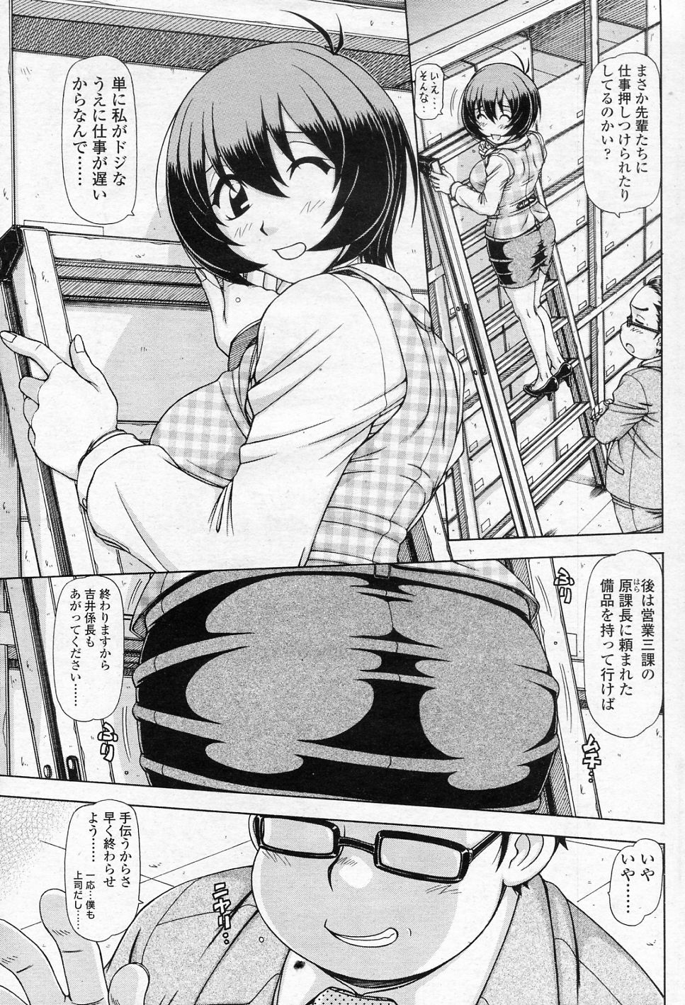 [鋼鉄] OLの話 vol.4 (COMIC SIGMA 2010年12月号 Vol.51)