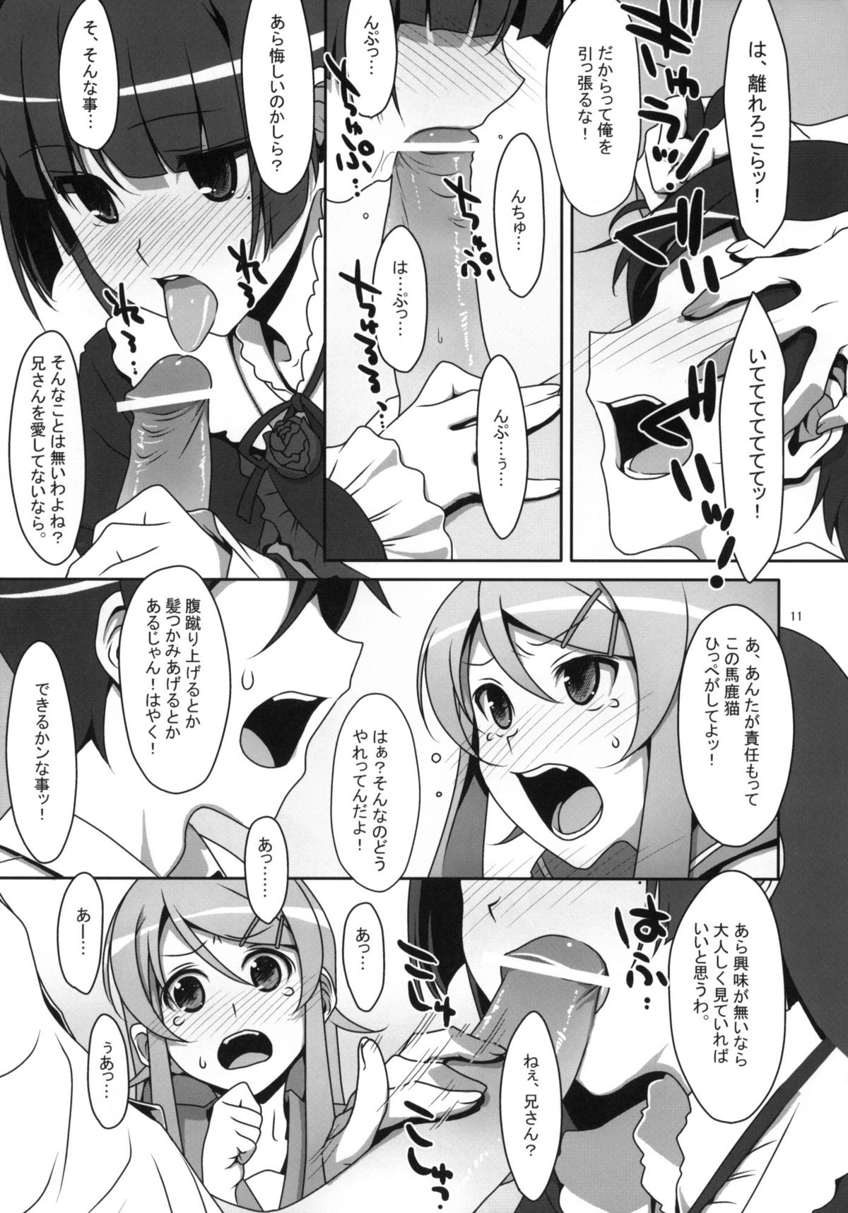 (C79) [TIES (タケイオーキ)] 黒猫と妹にケンカするほど愛されて眠れない本 (俺の妹がこんなに可愛いわけがない)