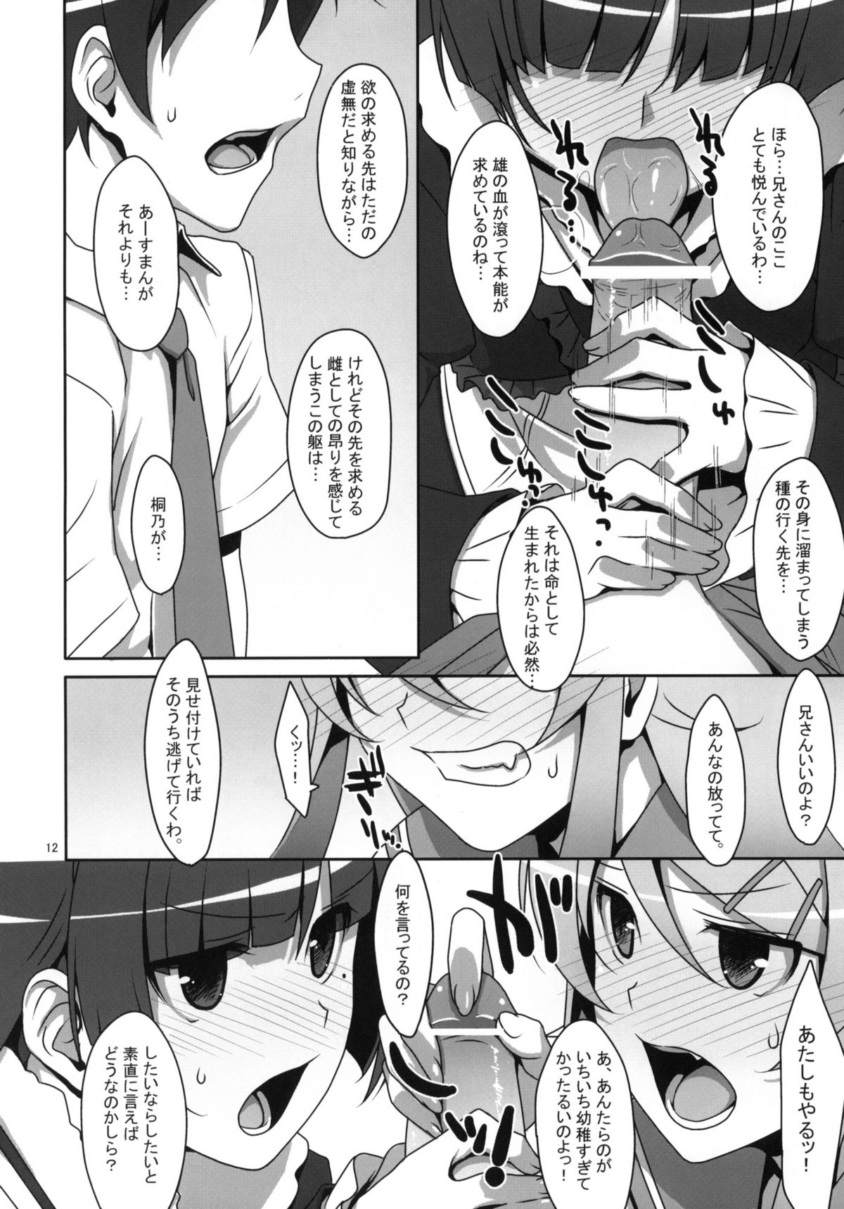 (C79) [TIES (タケイオーキ)] 黒猫と妹にケンカするほど愛されて眠れない本 (俺の妹がこんなに可愛いわけがない)